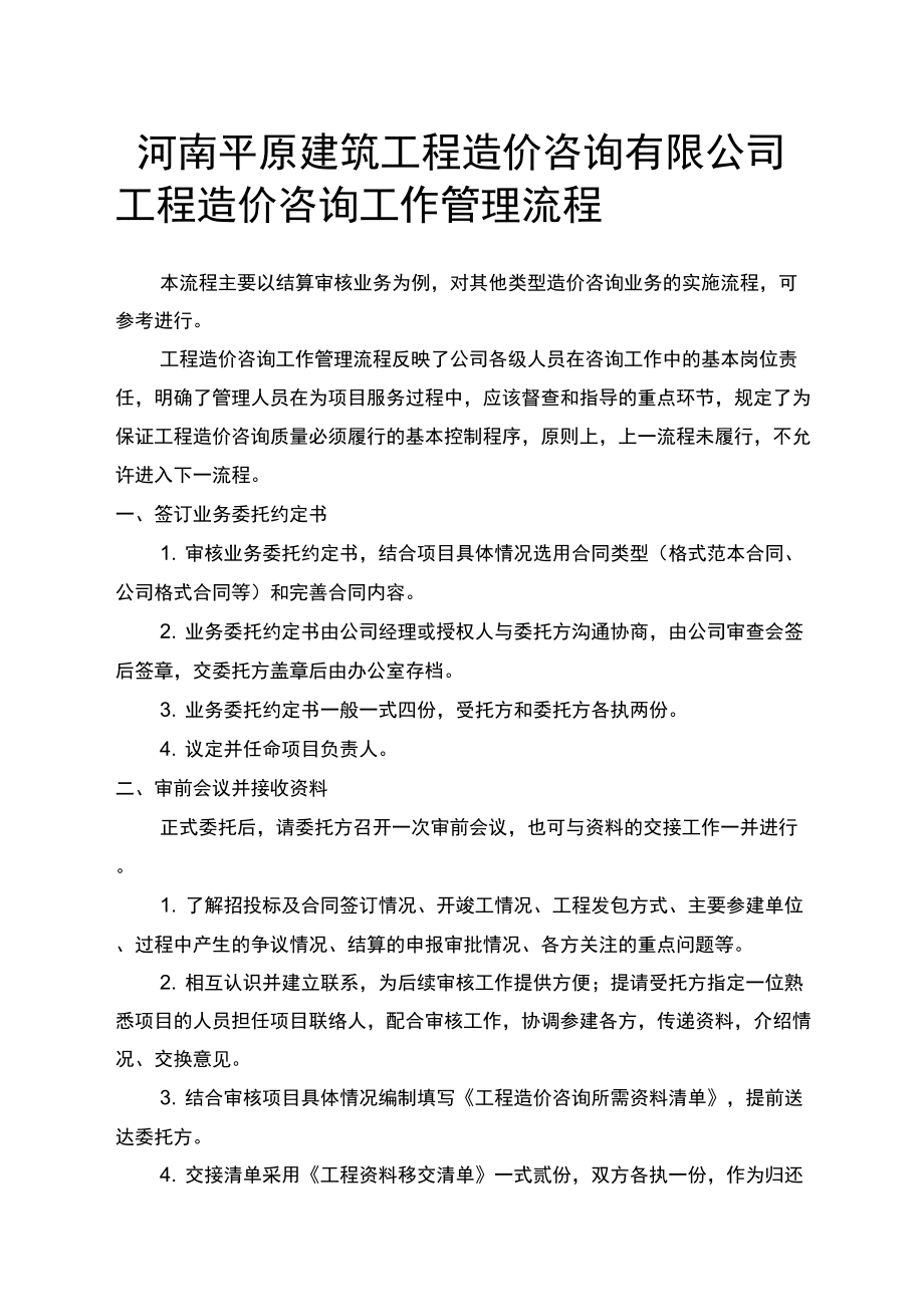 工程造價(jià)咨詢(xún)工作流程與業(yè)務(wù)詳解