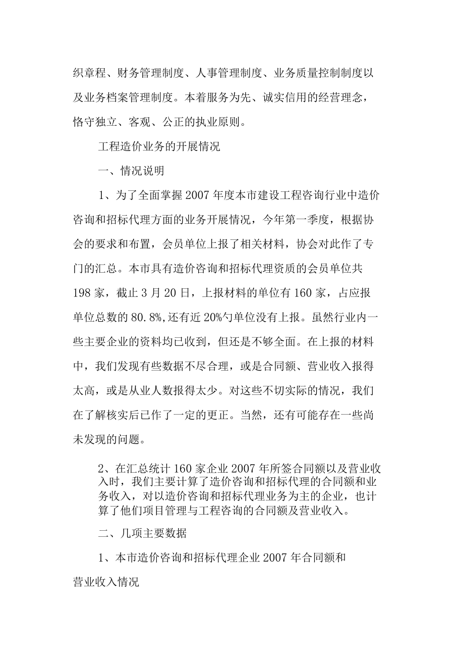 工程造價實習(xí)報告 工程造價咨詢業(yè)務(wù)的實踐與思考